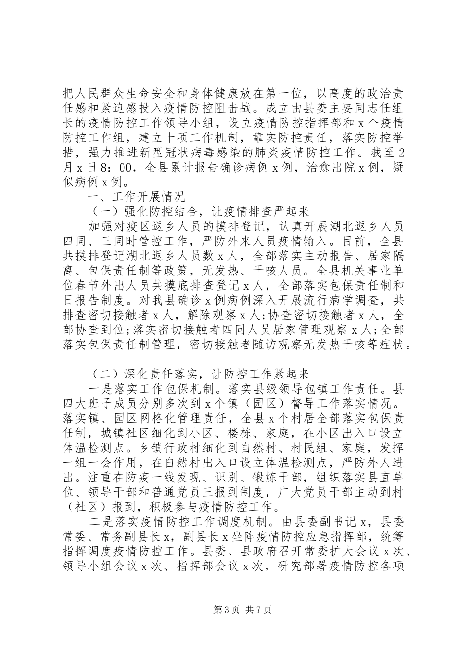 20XX年社区疫情防控，阶段性工作总结_第3页