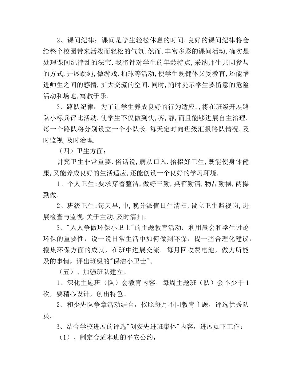 小学三年级班务参考计划范文 _第3页