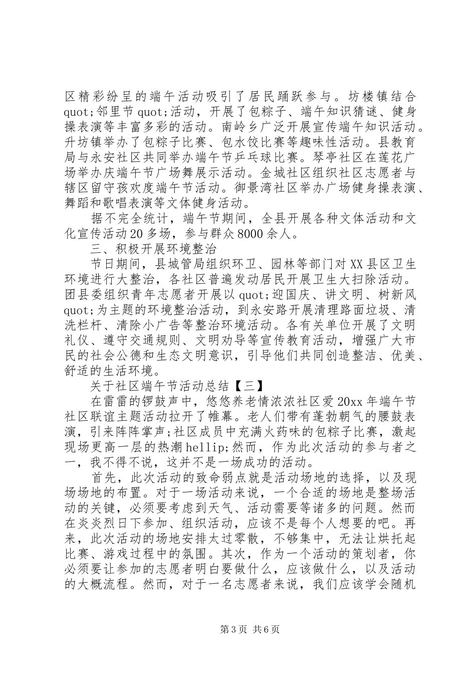 20XX年社区端午节活动总结范文_第3页