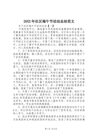 20XX年社区端午节活动总结范文