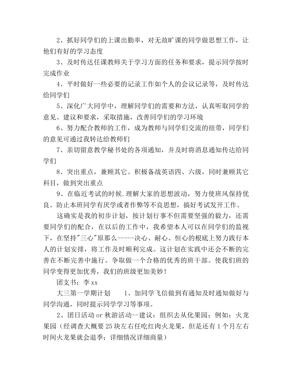 班委新学年终工作参考计划范文 _第2页