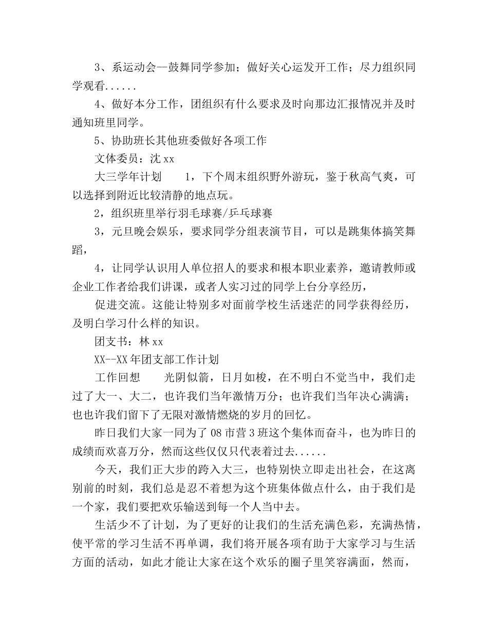 班委新学年终工作参考计划范文 _第3页