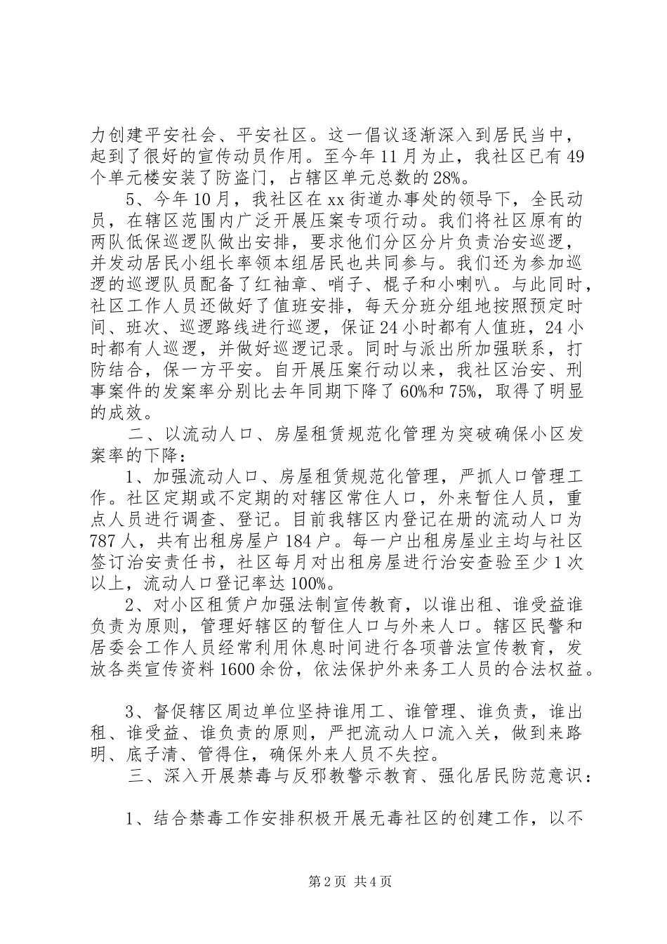 20XX年社区治安工作总结_第2页