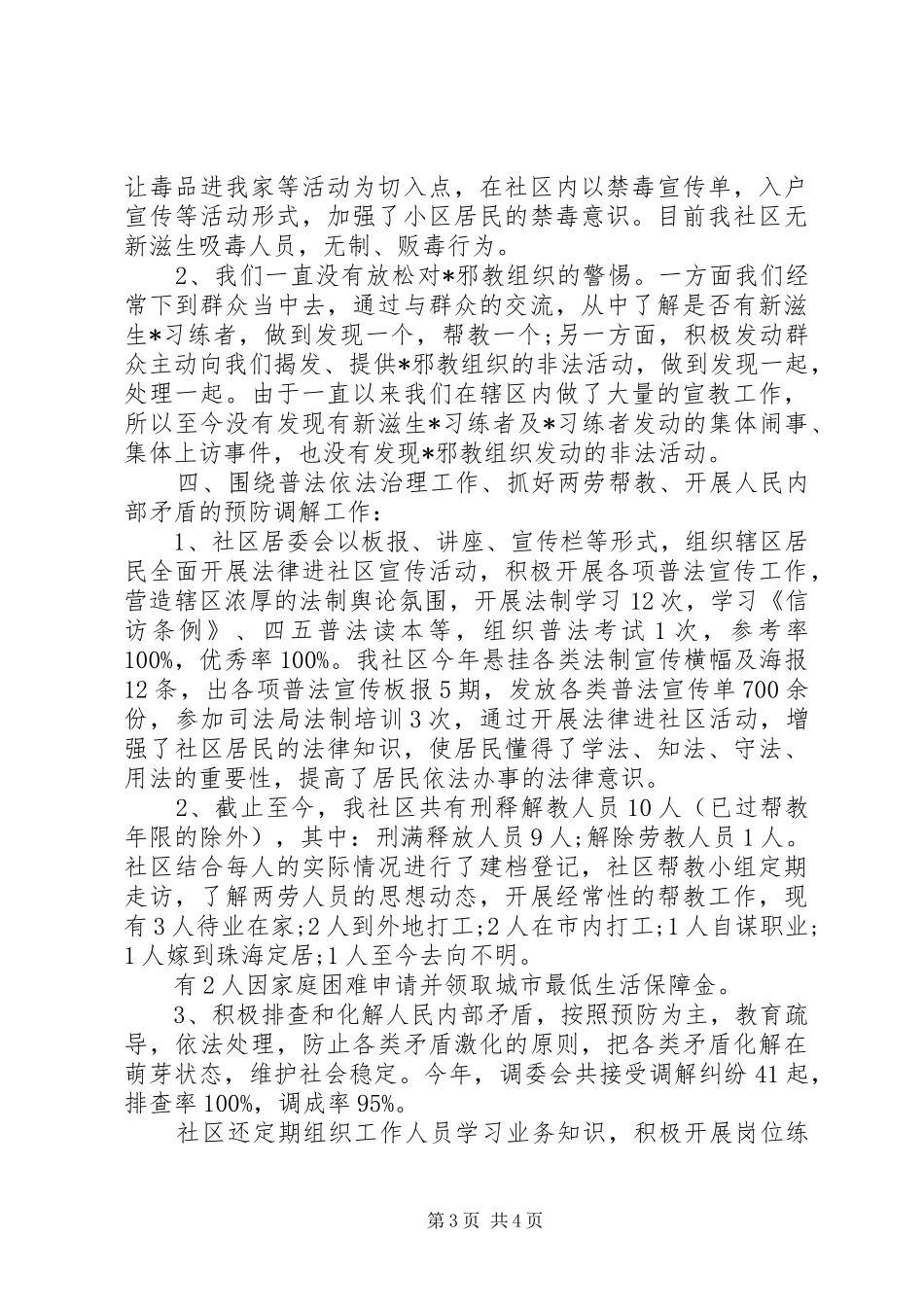 20XX年社区治安工作总结_第3页