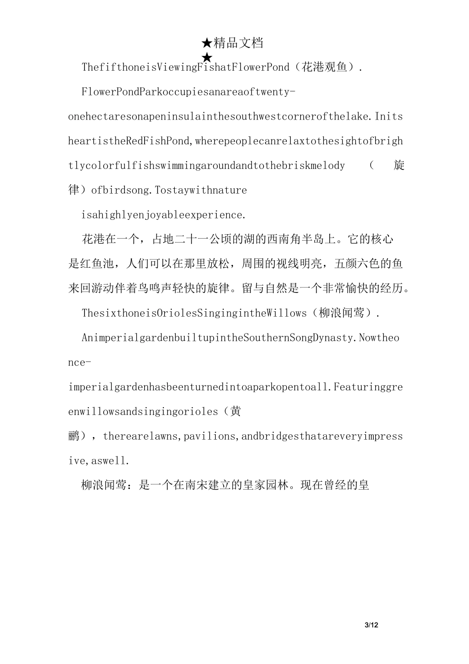 杭州西湖中英文导游词_第3页