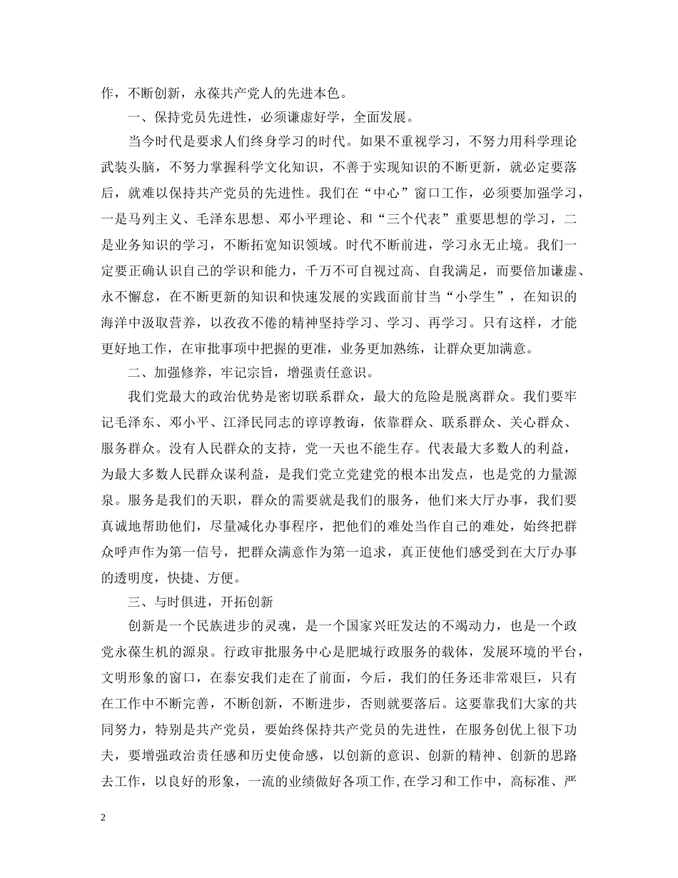 保持共产党员先进性教育心得体会(四十一) _第2页