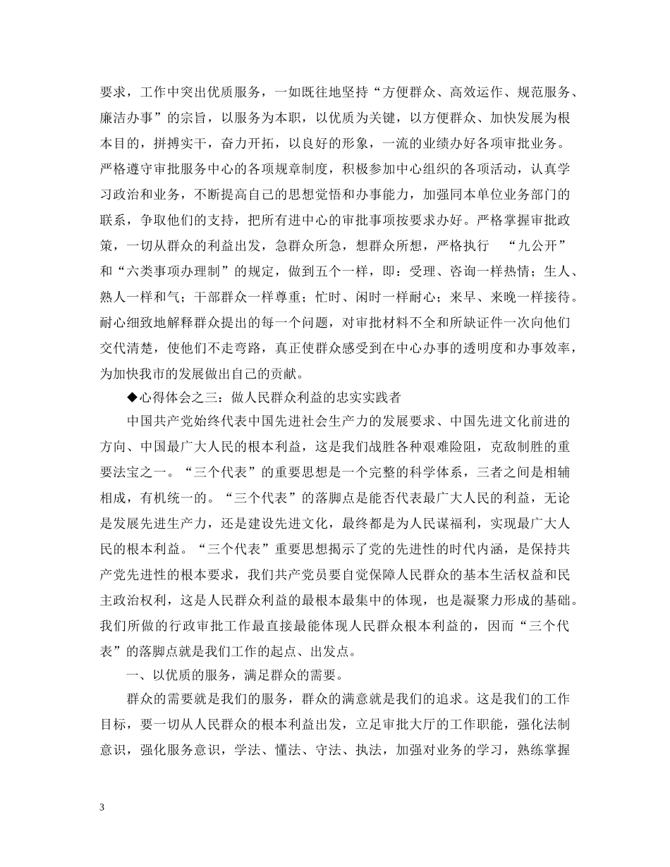 保持共产党员先进性教育心得体会(四十一) _第3页