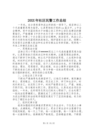20XX年社区民警工作总结 