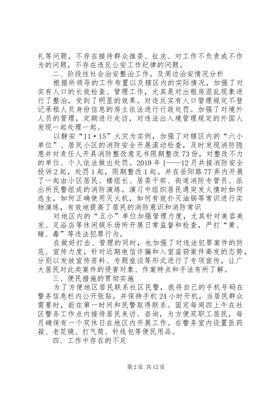 20XX年社区民警工作总结_第2页