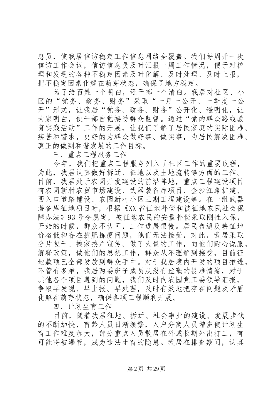 20XX年社区武装工作总结_第2页