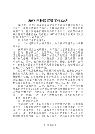 20XX年社区武装工作总结