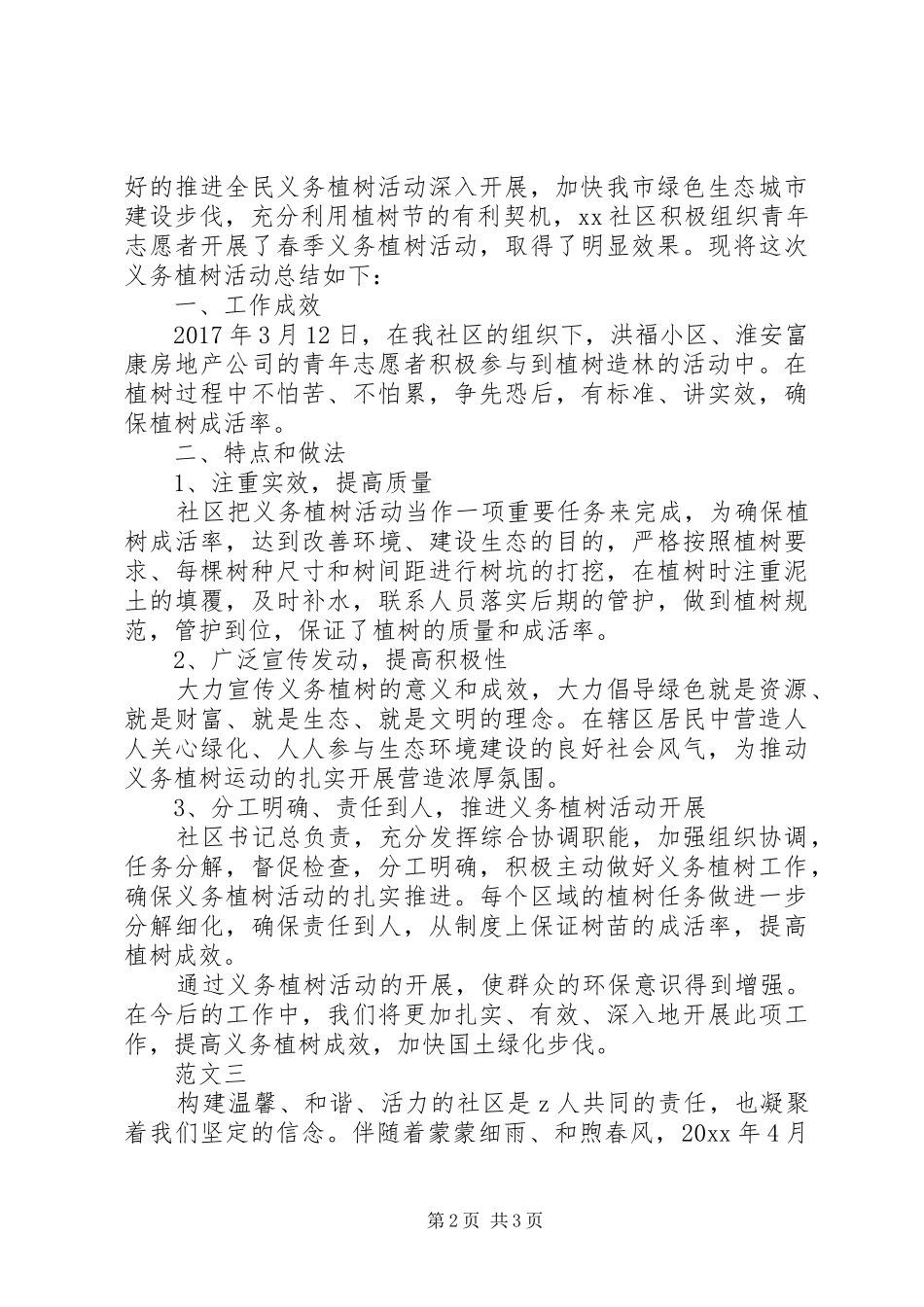 20XX年社区植树节活动总结范文三篇 _第2页
