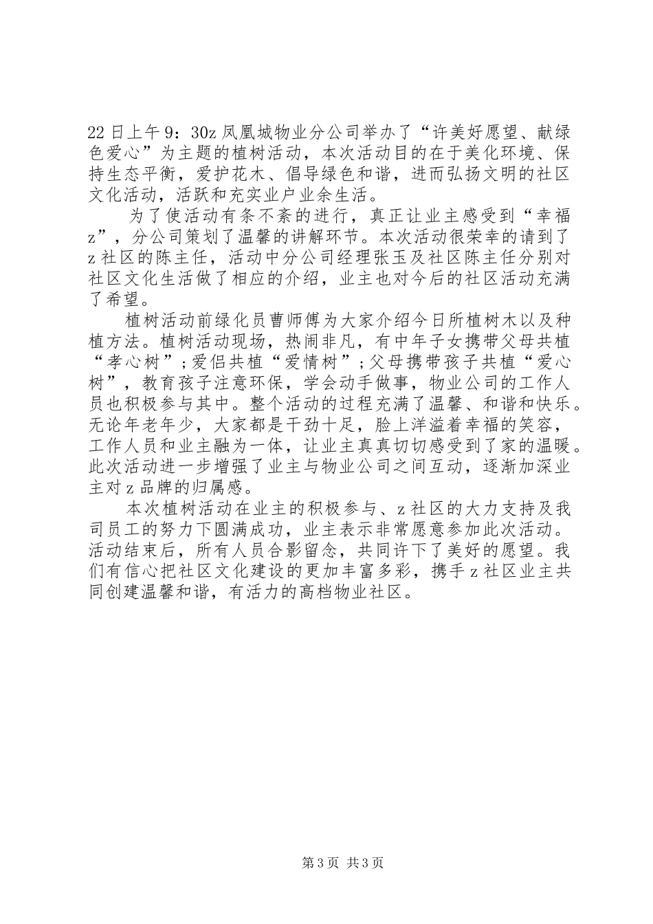 20XX年社区植树节活动总结范文三篇_第3页