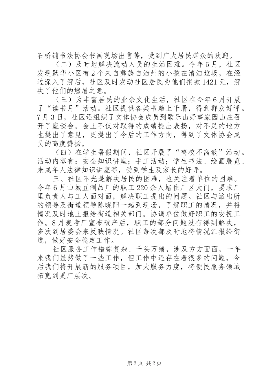 20XX年社区服务工作总结_第2页
