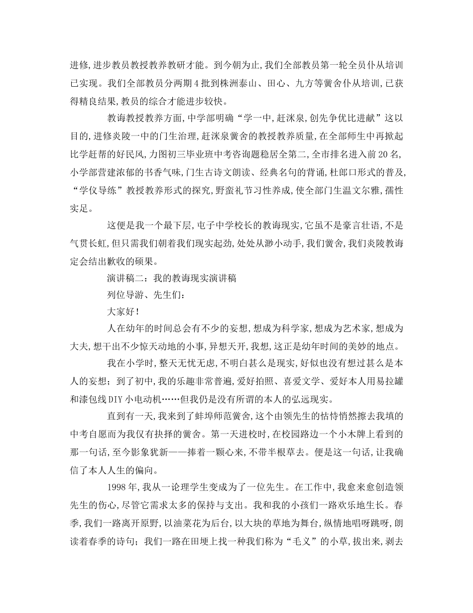 我的教育理想参考演讲稿 _第2页