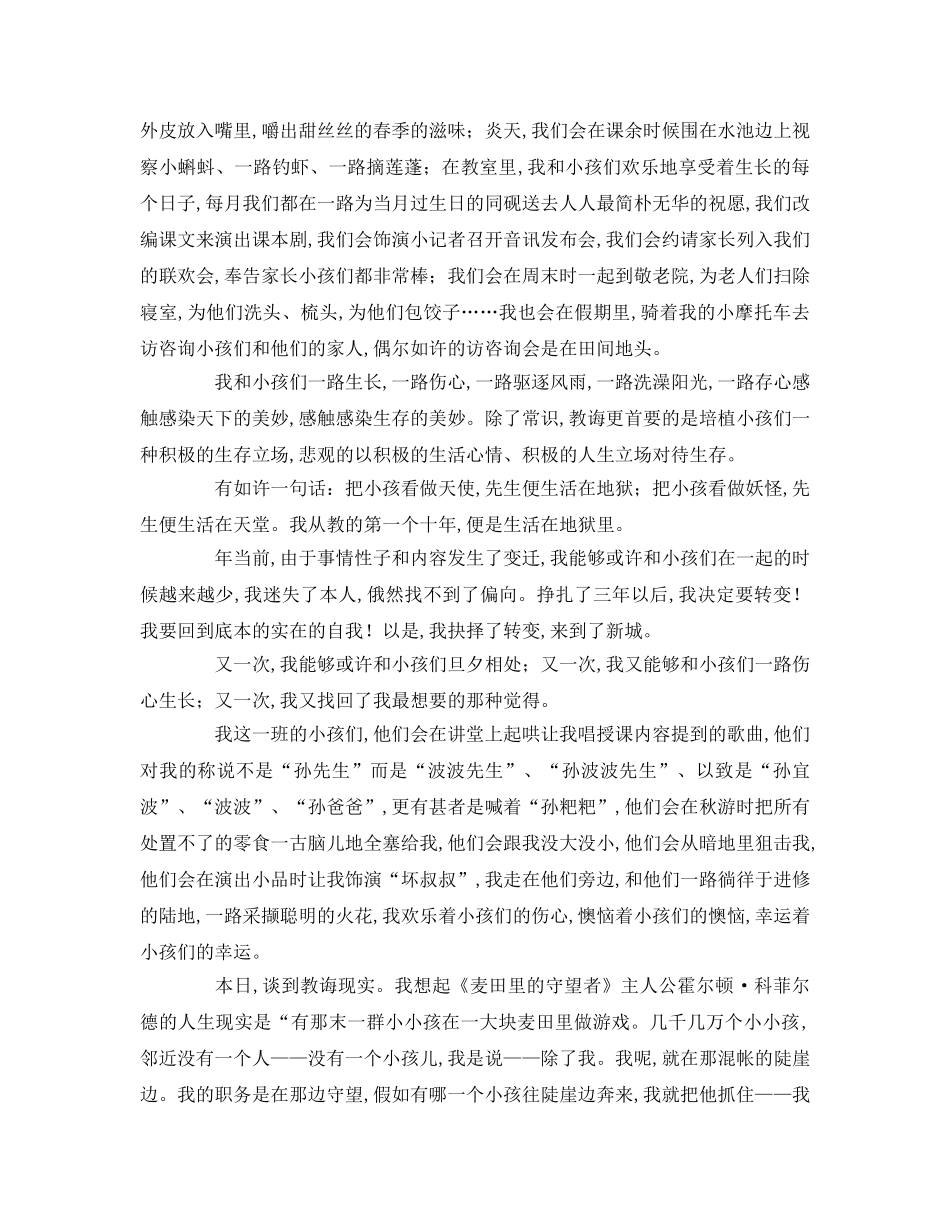 我的教育理想参考演讲稿 _第3页