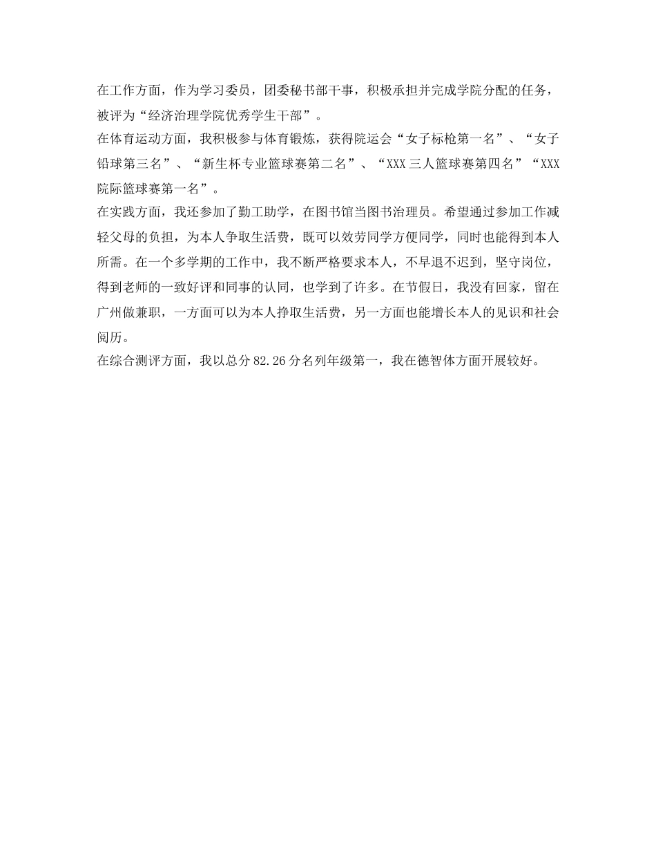 文秘专业毕业生自我鉴定参考模板 _第2页