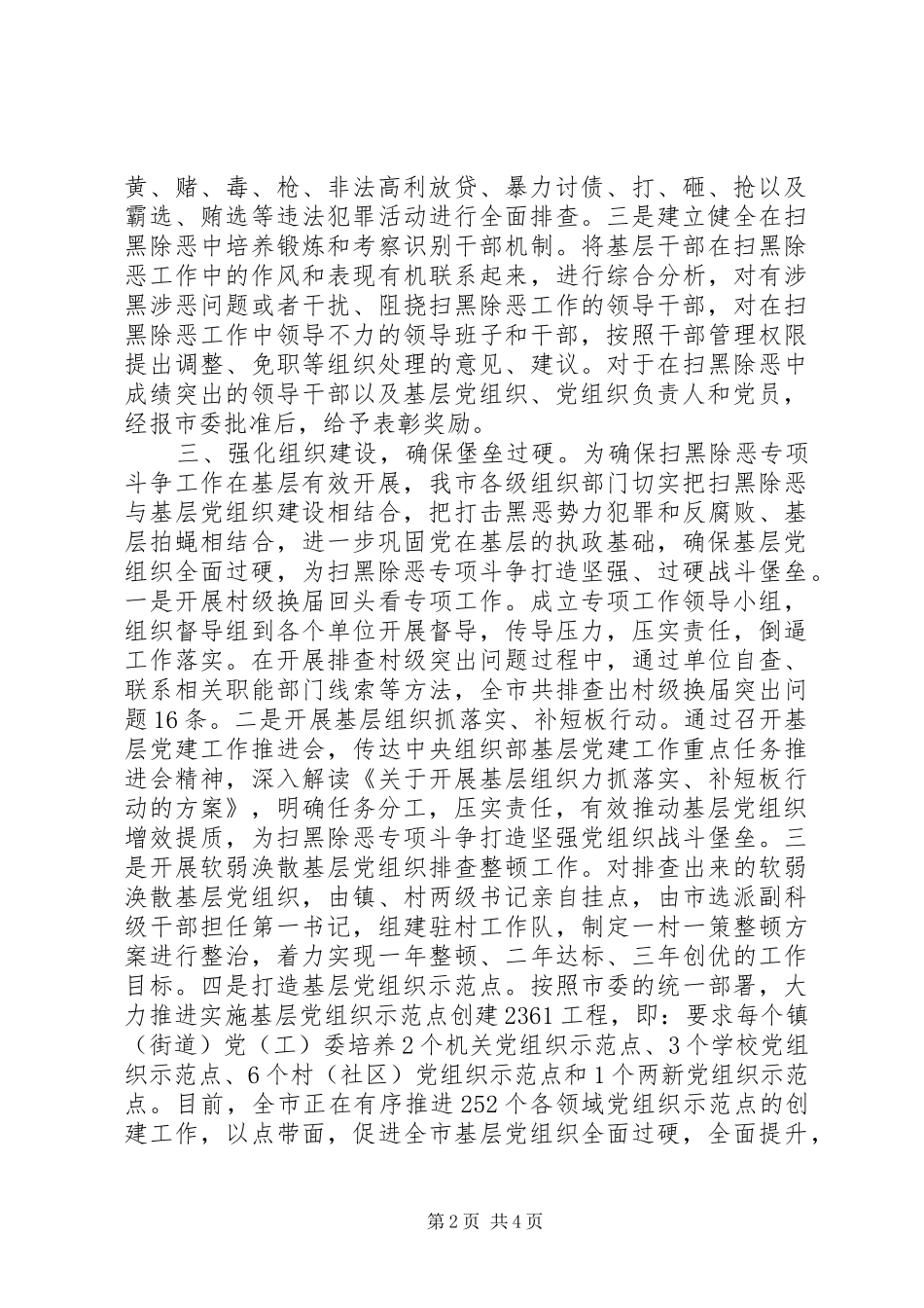 20XX年社区扫黑除恶月工作小结_第2页