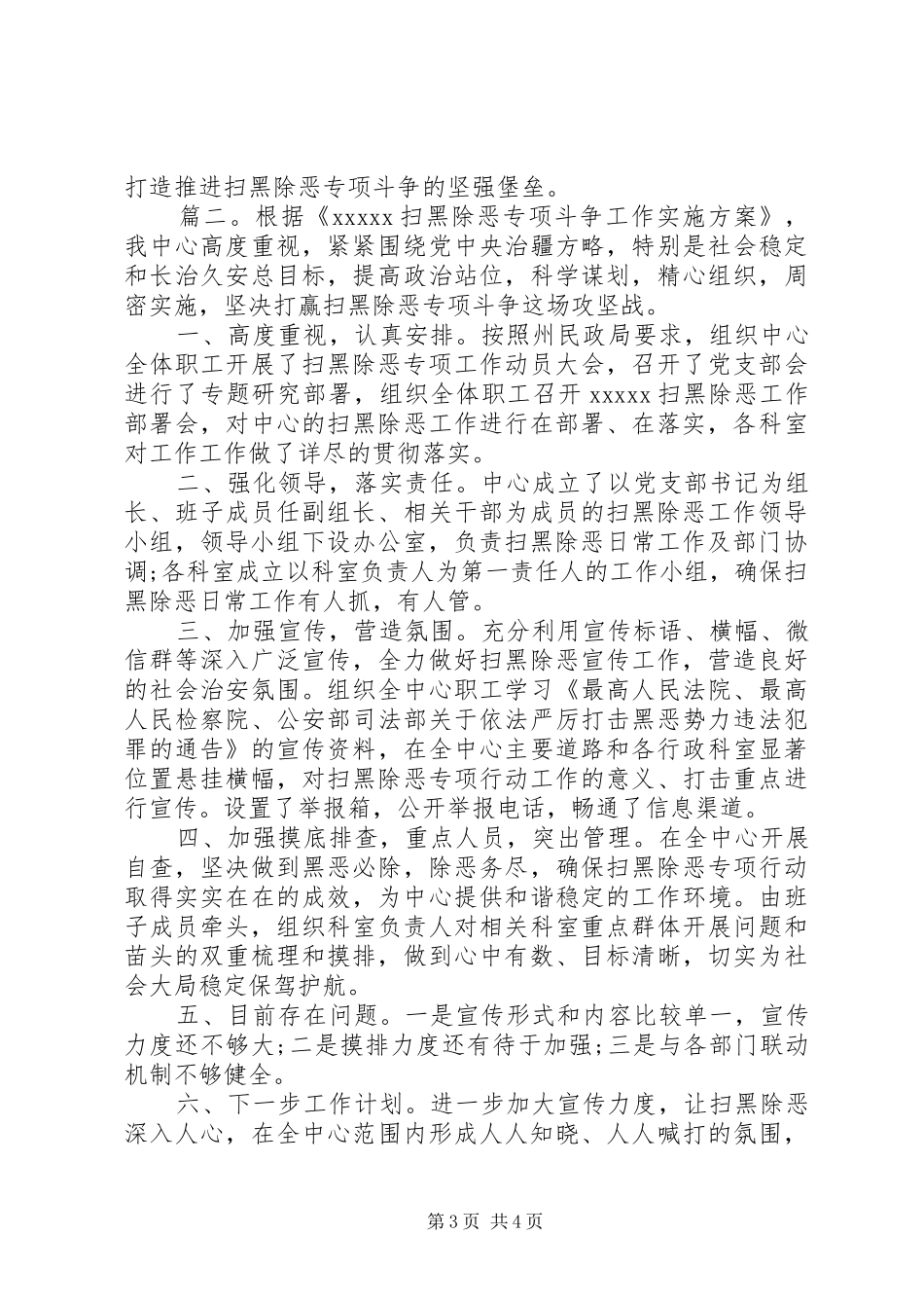 20XX年社区扫黑除恶月工作小结_第3页