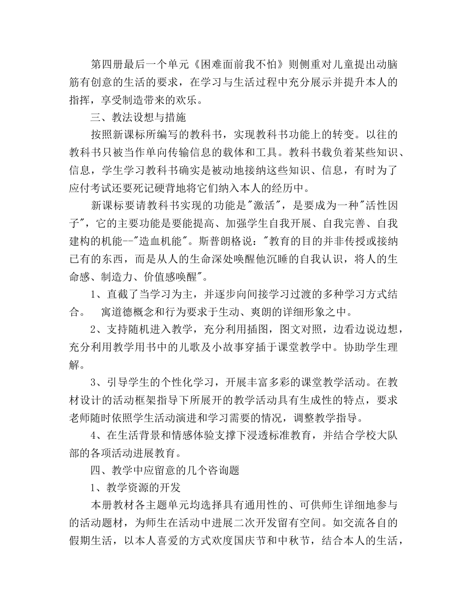 小学二年级上册《品德与生活》教学工作参考计划范文 _第2页