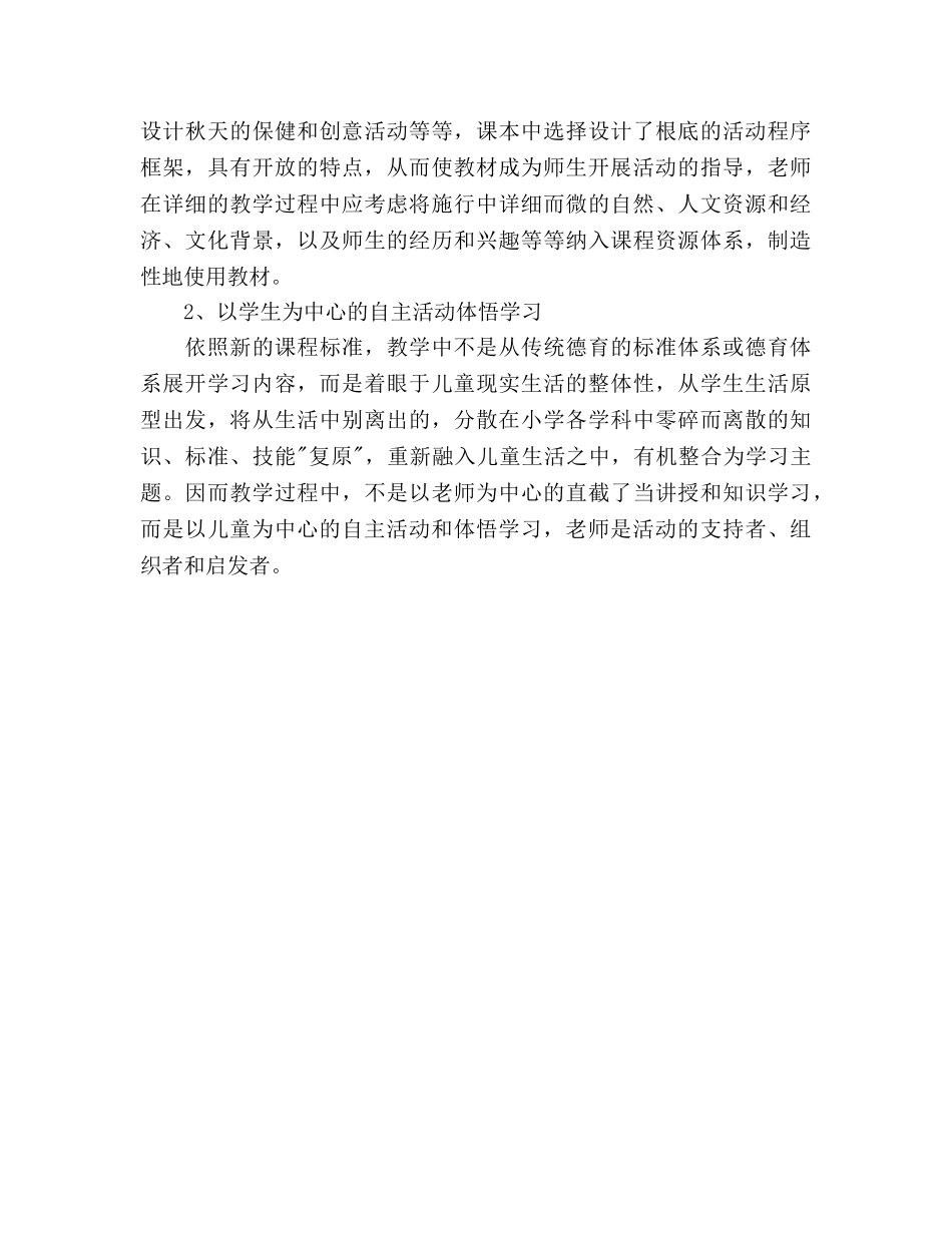 小学二年级上册《品德与生活》教学工作参考计划范文 _第3页