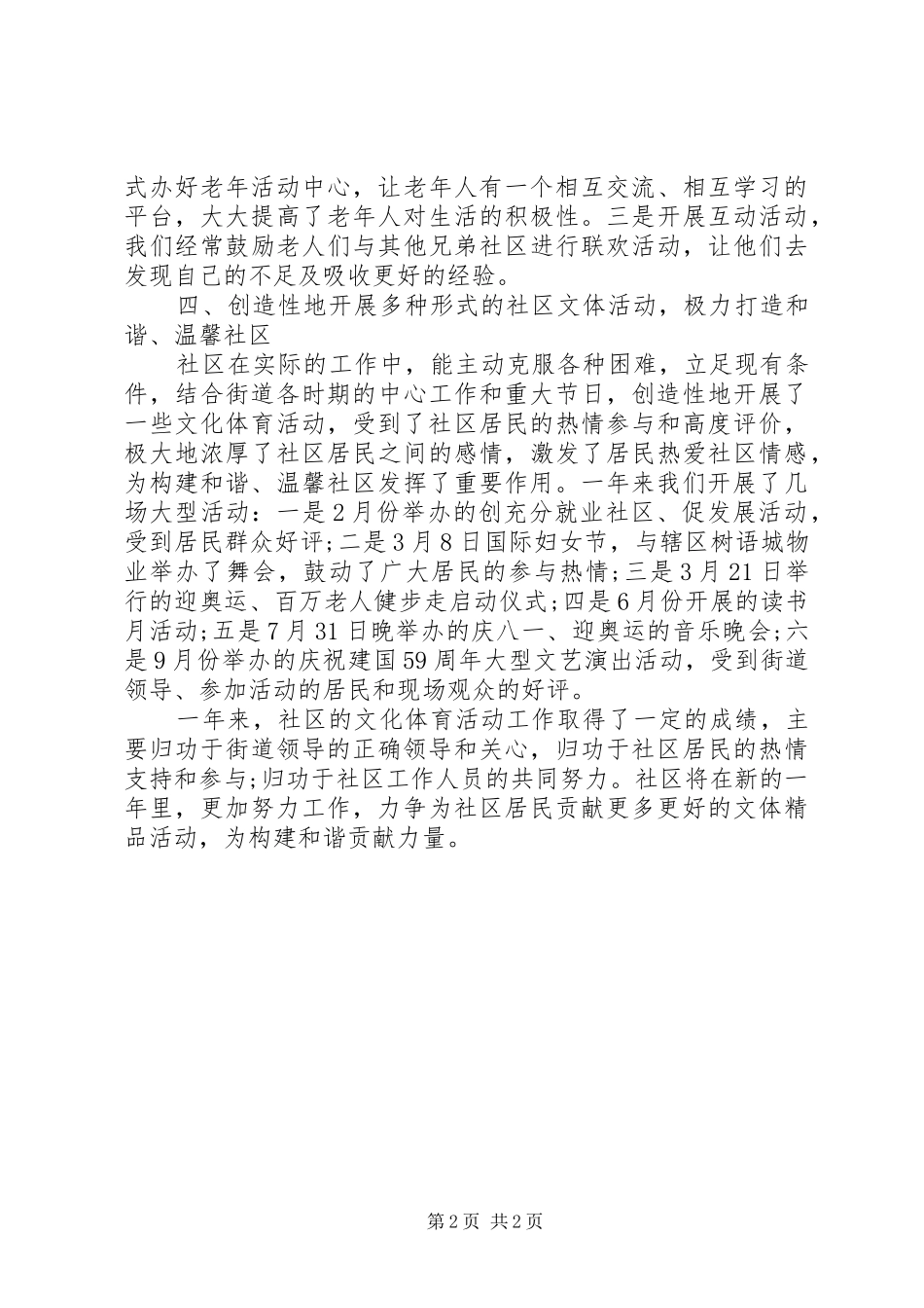 20XX年社区文化工作总结_第2页