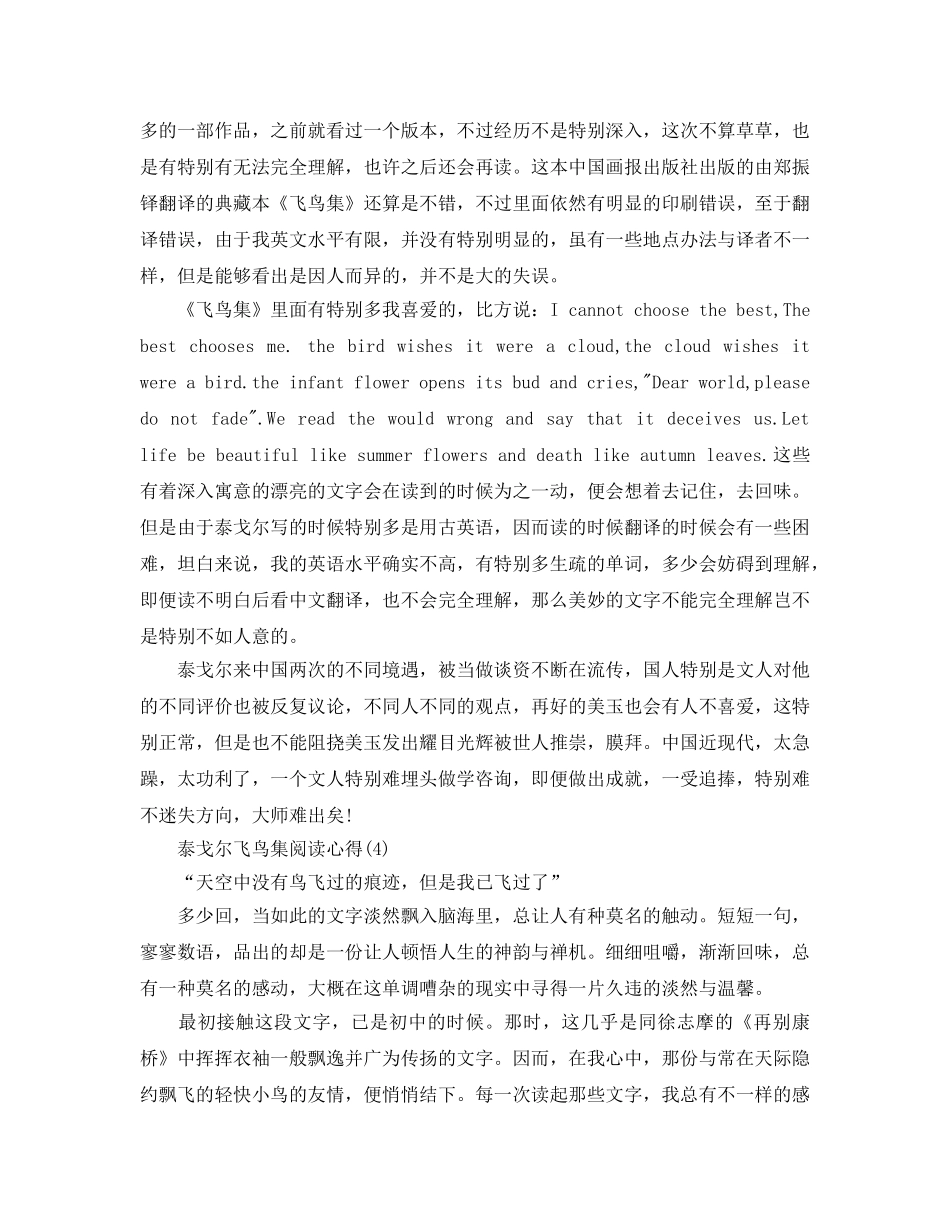 泰戈尔飞鸟集阅读参考心得5篇 _第3页