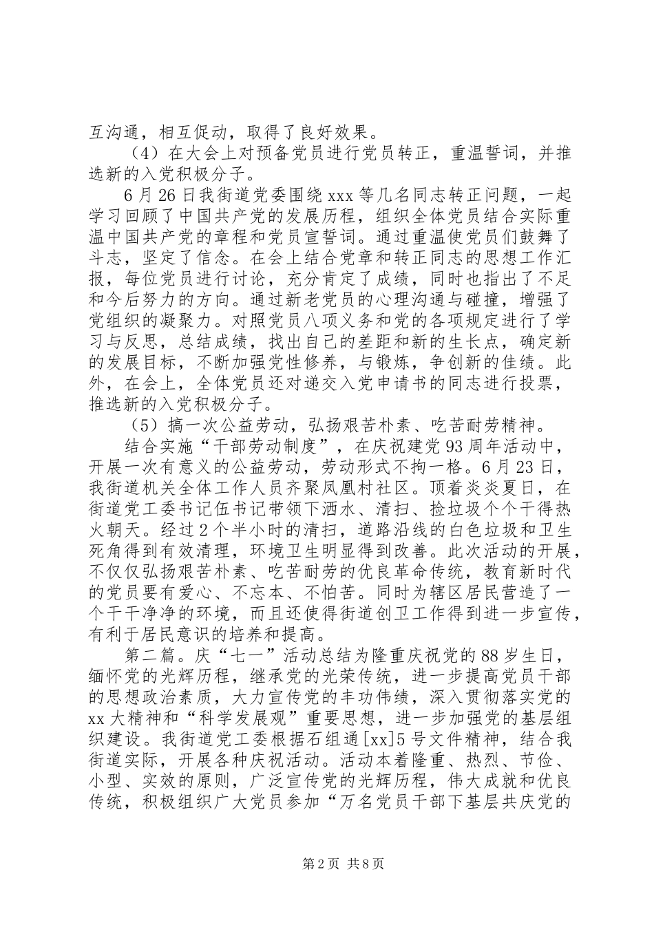 20XX年社区庆七一活动总结_第2页