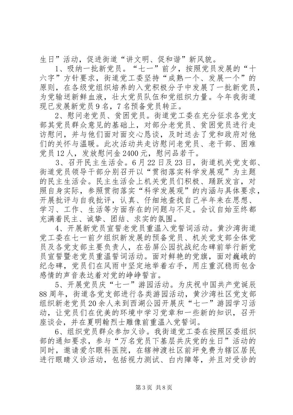 20XX年社区庆七一活动总结_第3页