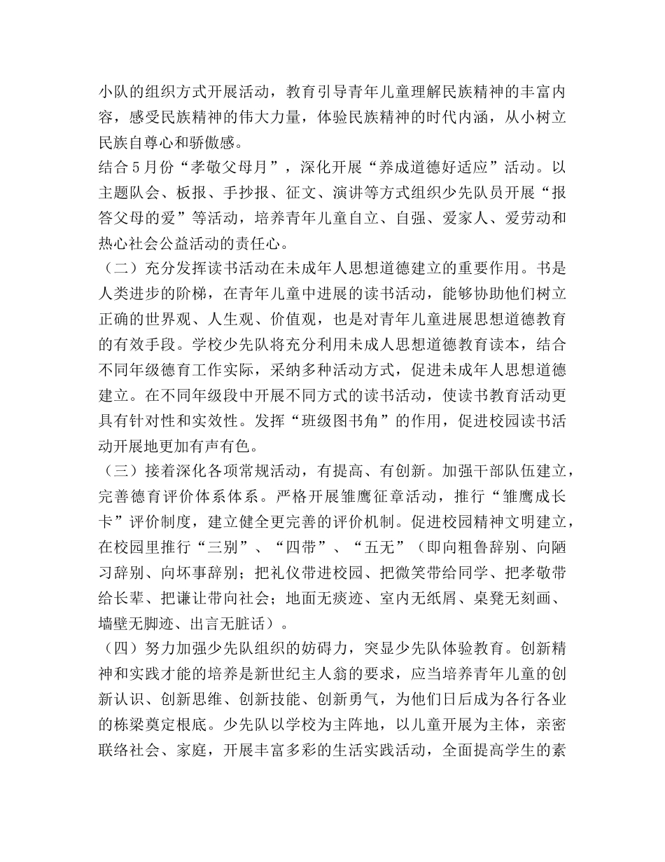 小学2020年春学期少先队工作参考计划 _第2页