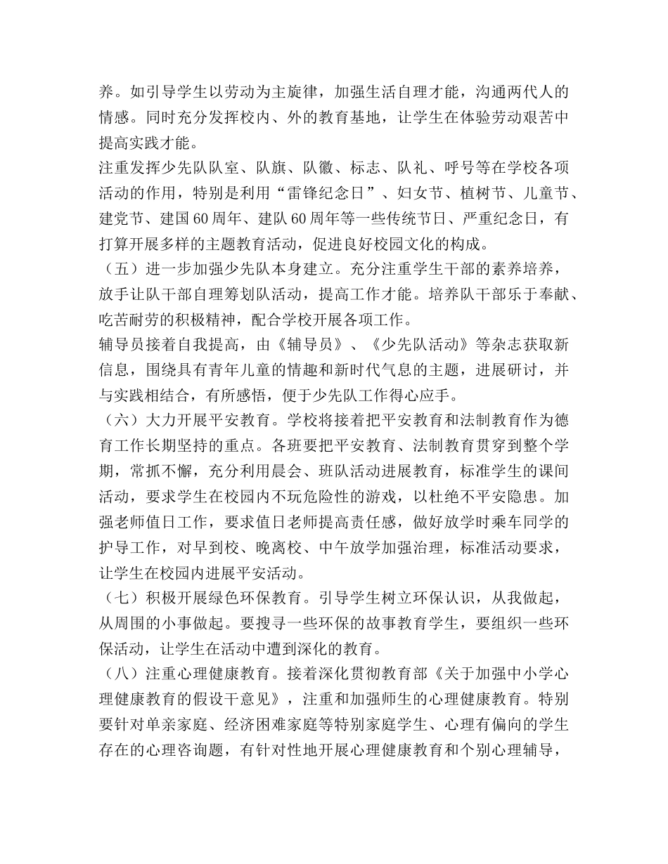 小学2020年春学期少先队工作参考计划 _第3页