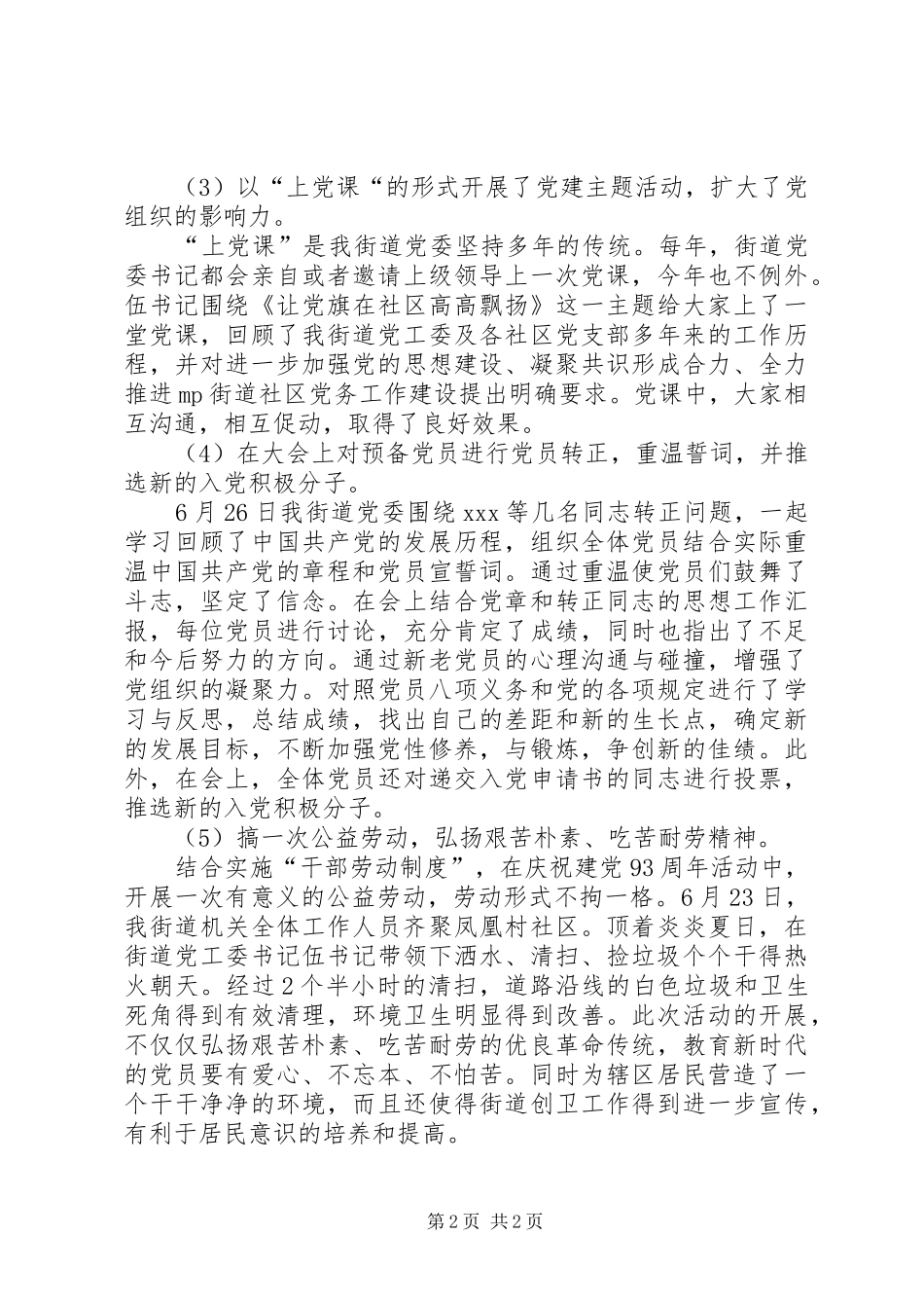 20XX年社区庆七一活动总结 _第2页