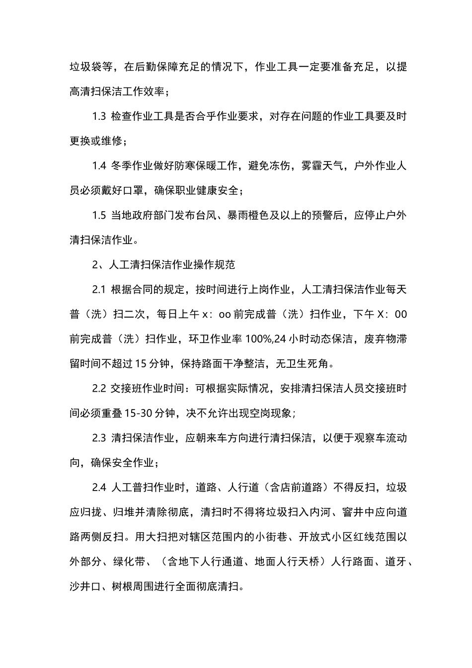 环卫人工保洁作业方案_第2页