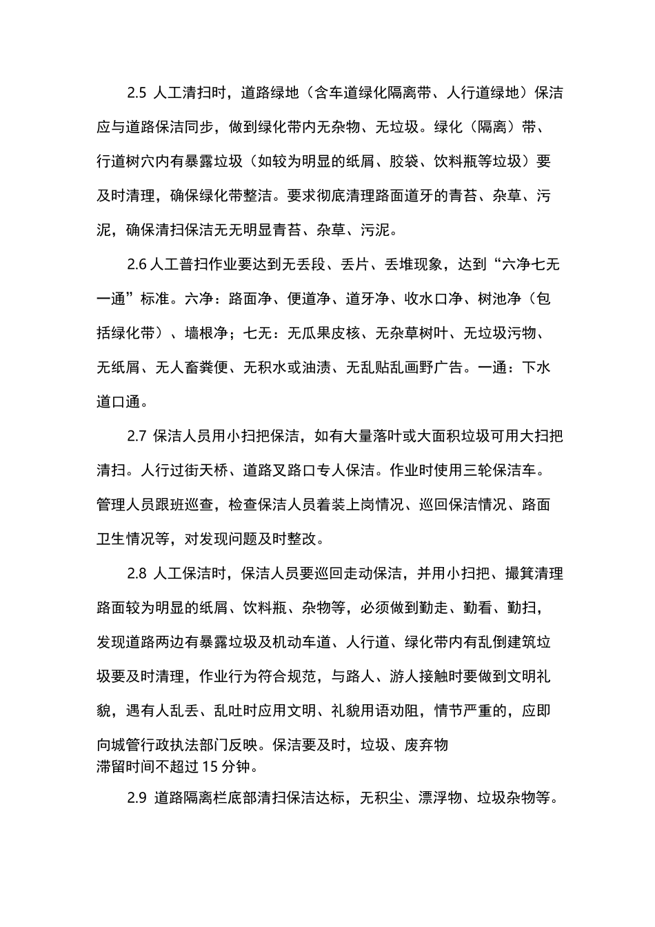 环卫人工保洁作业方案_第3页