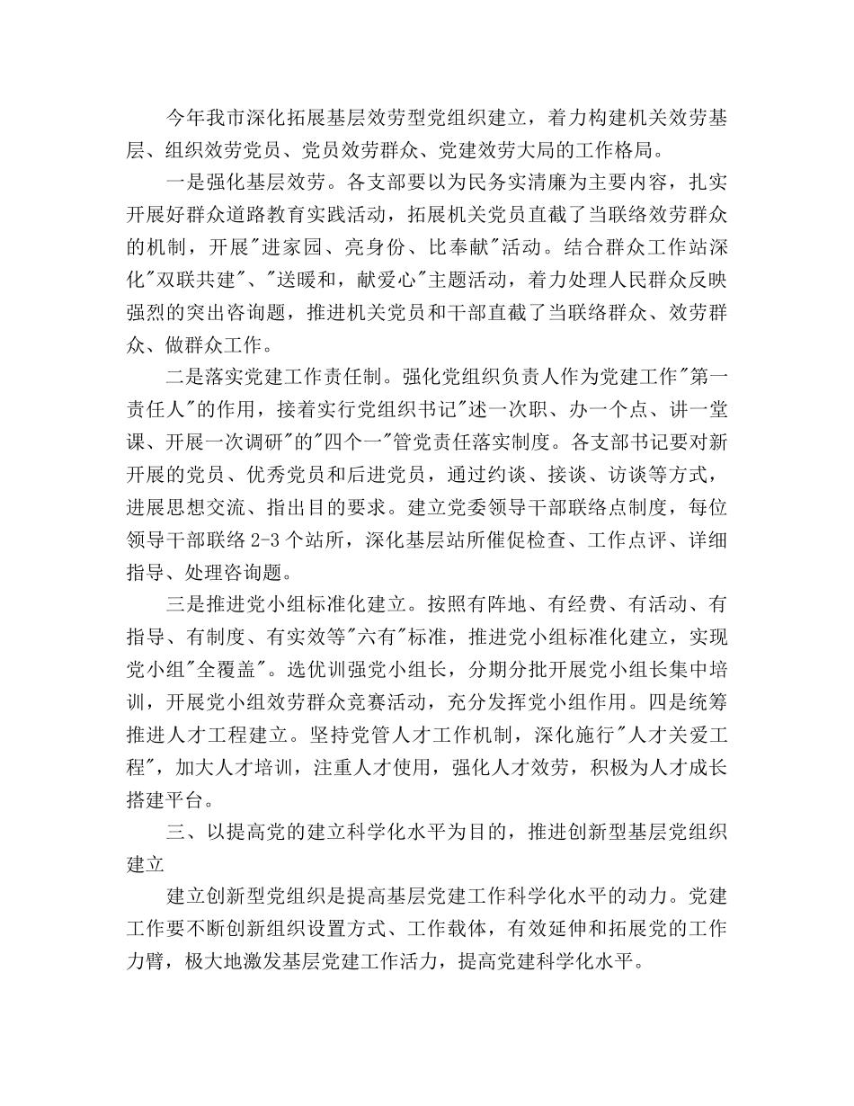 水务局党建工作参考计划范文 _第2页