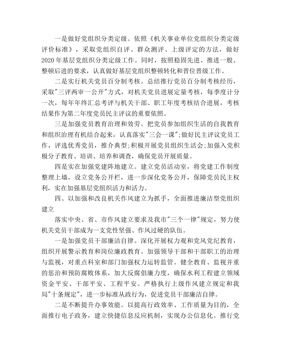 水务局党建工作参考计划范文 _第3页