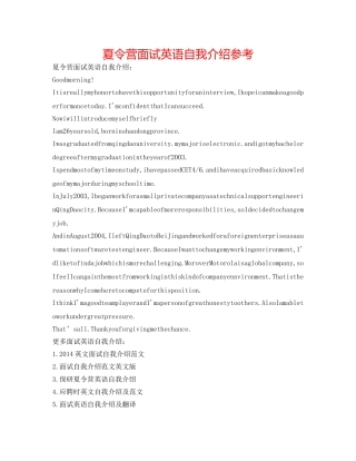 夏令营面试英语自我介绍参考 