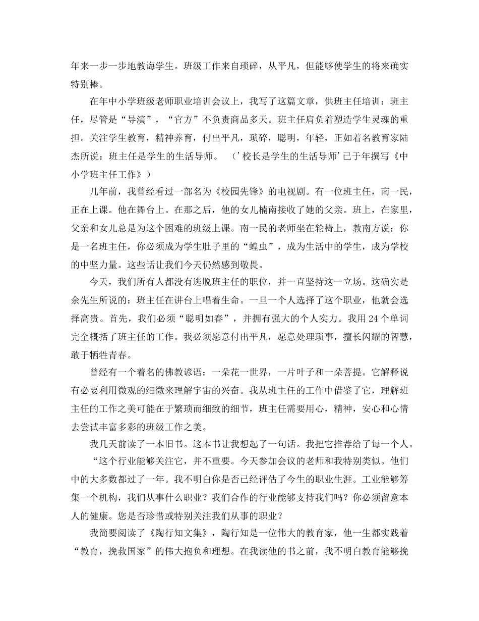 班主任工作经验交流(1)参考发言稿 _第2页