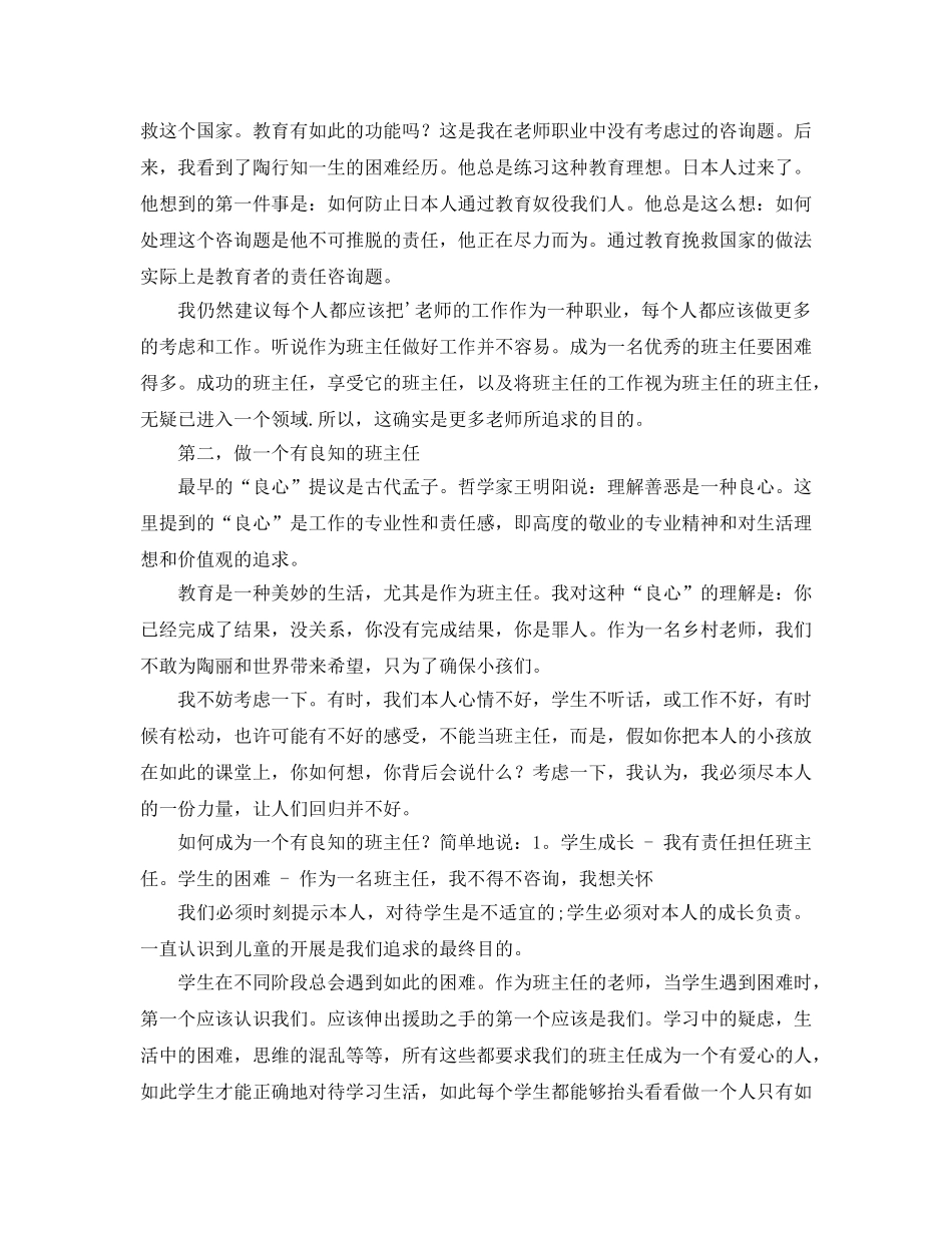 班主任工作经验交流(1)参考发言稿 _第3页