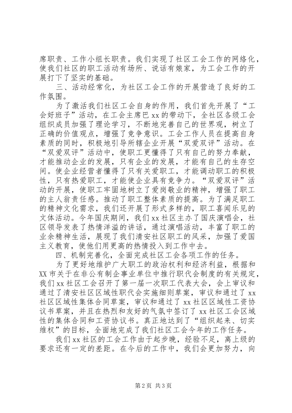 20XX年社区工会规范化工作总结_第2页