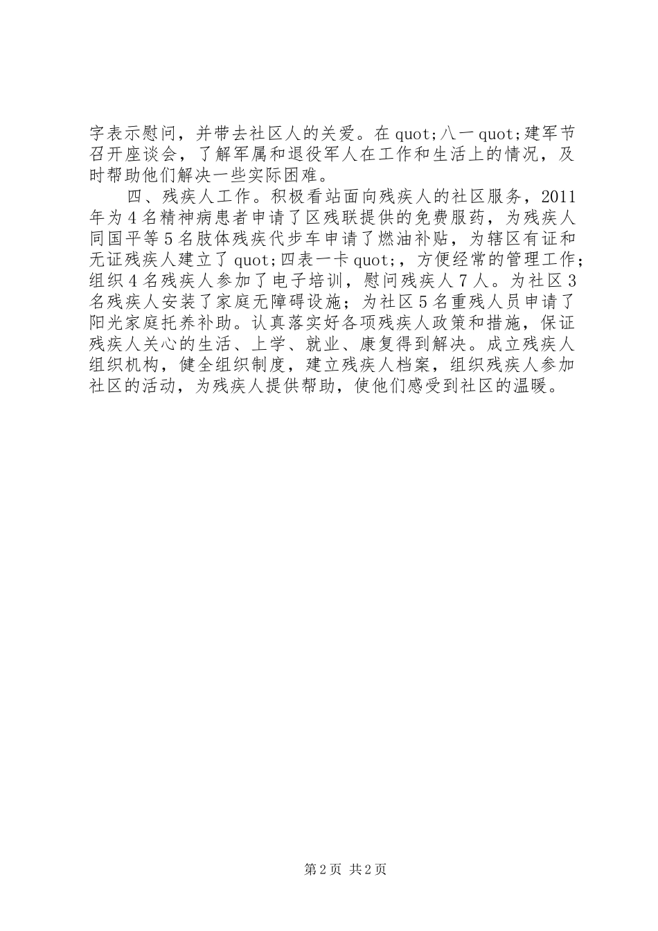 20XX年社区居委会年终总结_第2页