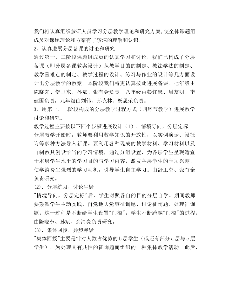 保合镇初中数学分层教学课题三阶段参考计划范文 _第2页