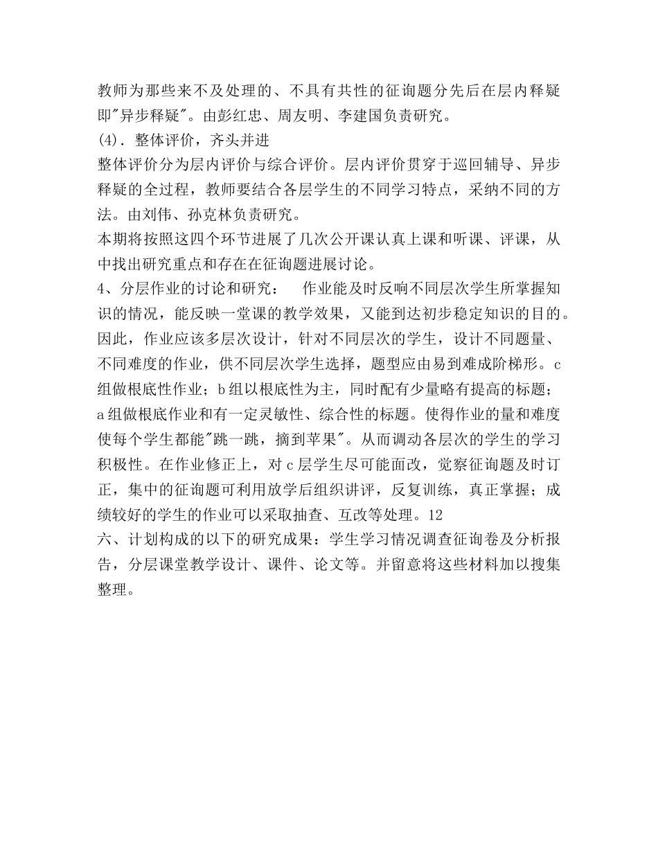 保合镇初中数学分层教学课题三阶段参考计划范文 _第3页