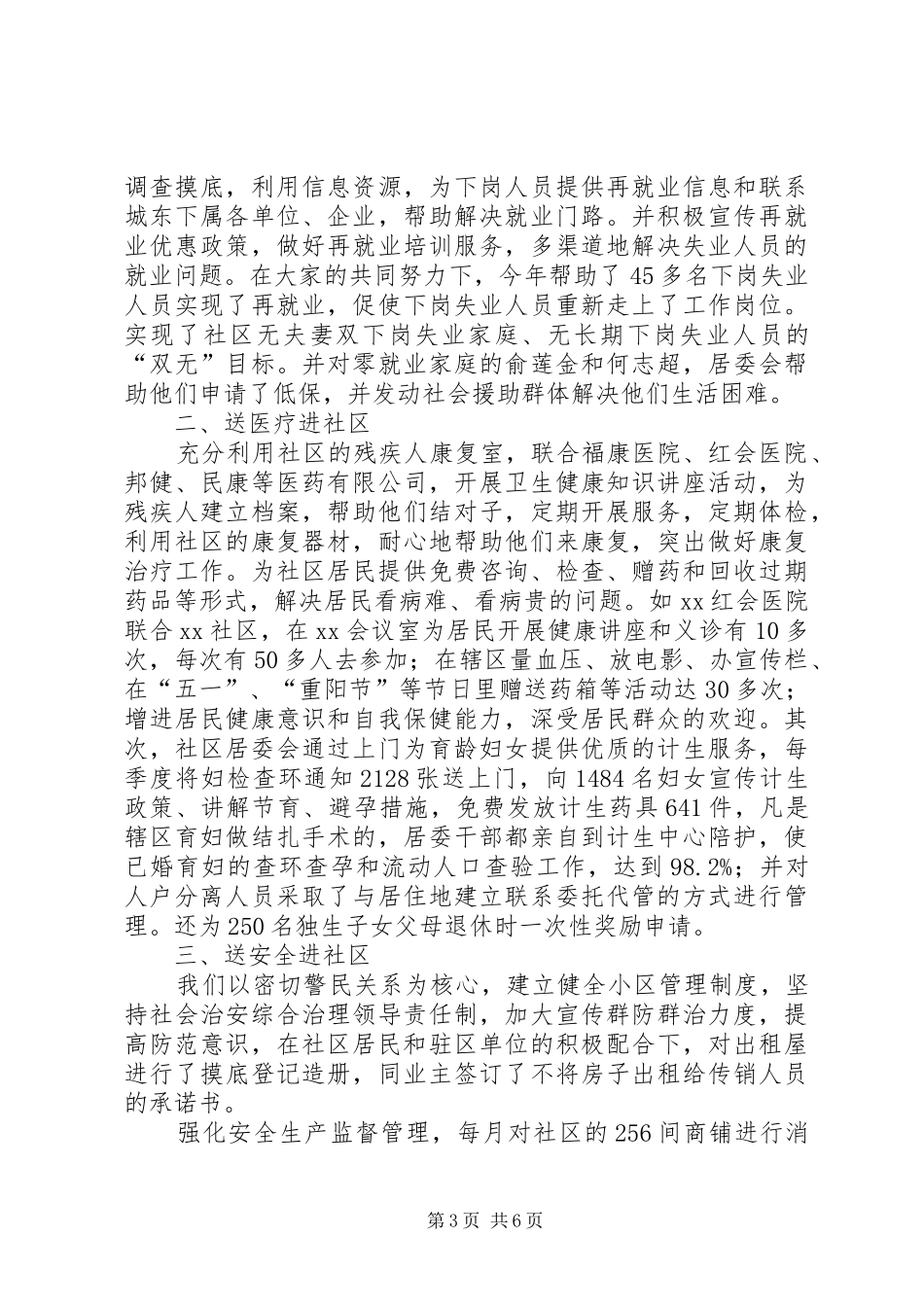 20XX年社区居委会社区建设工作总结_第3页