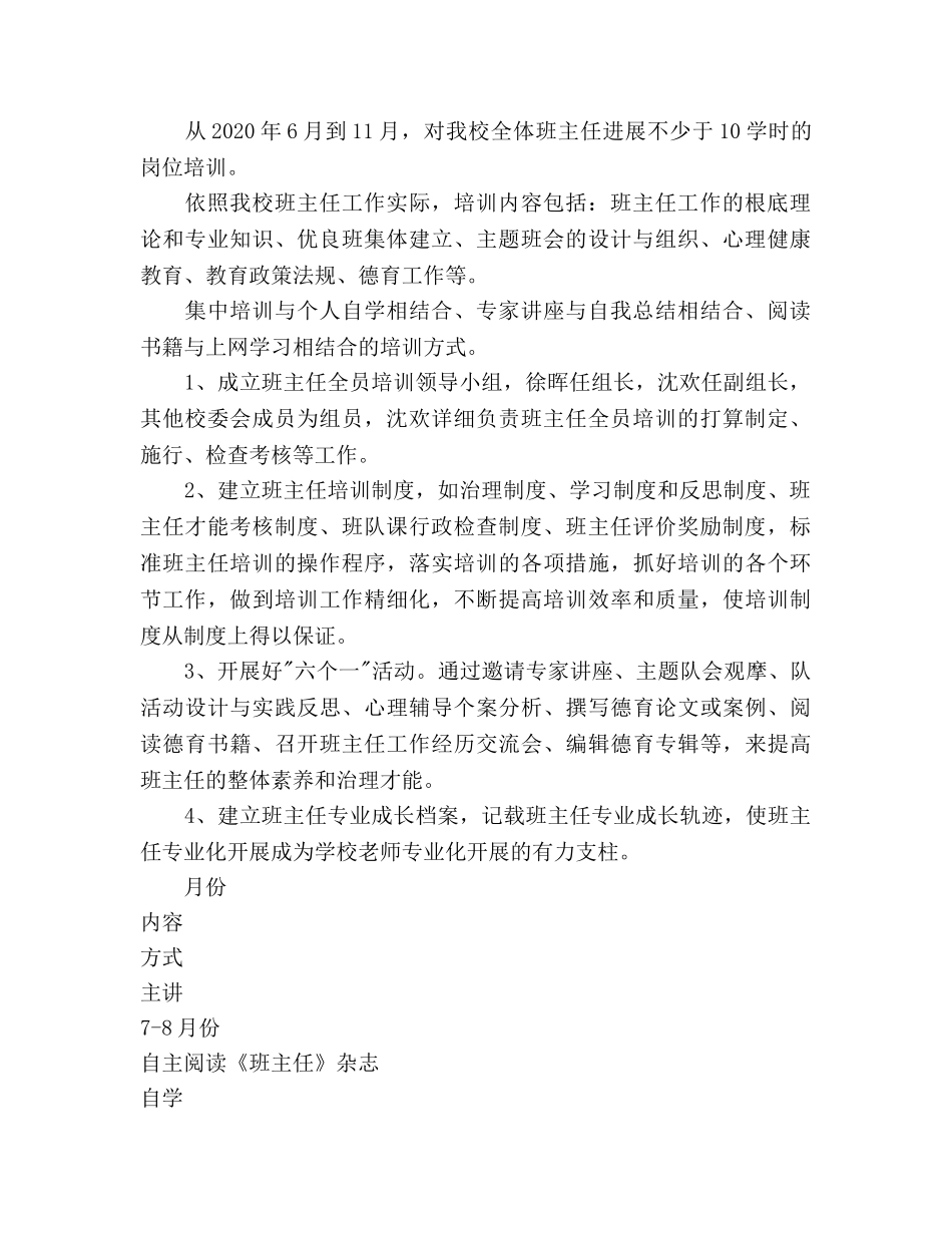 小学班主任全员培训参考计划 _第2页