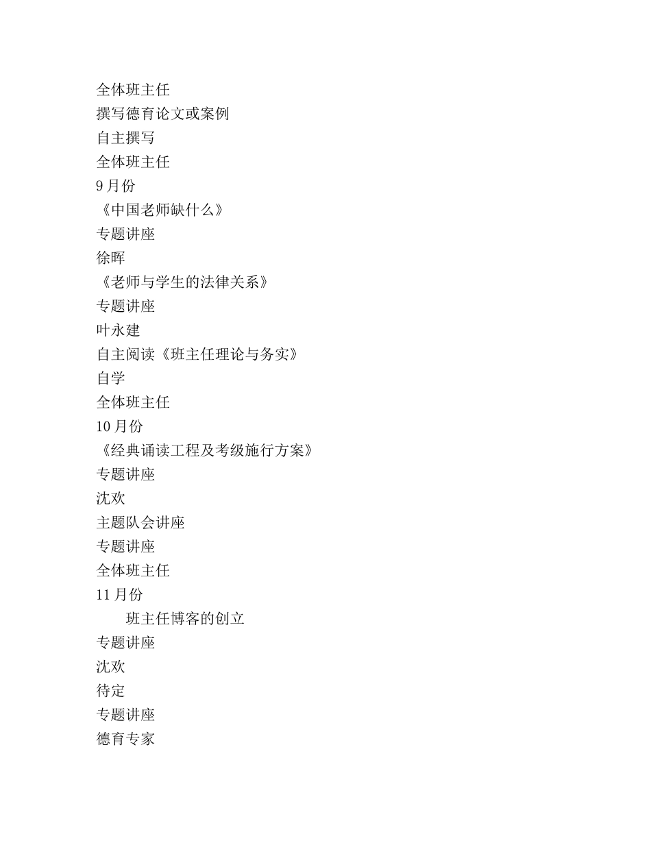 小学班主任全员培训参考计划 _第3页