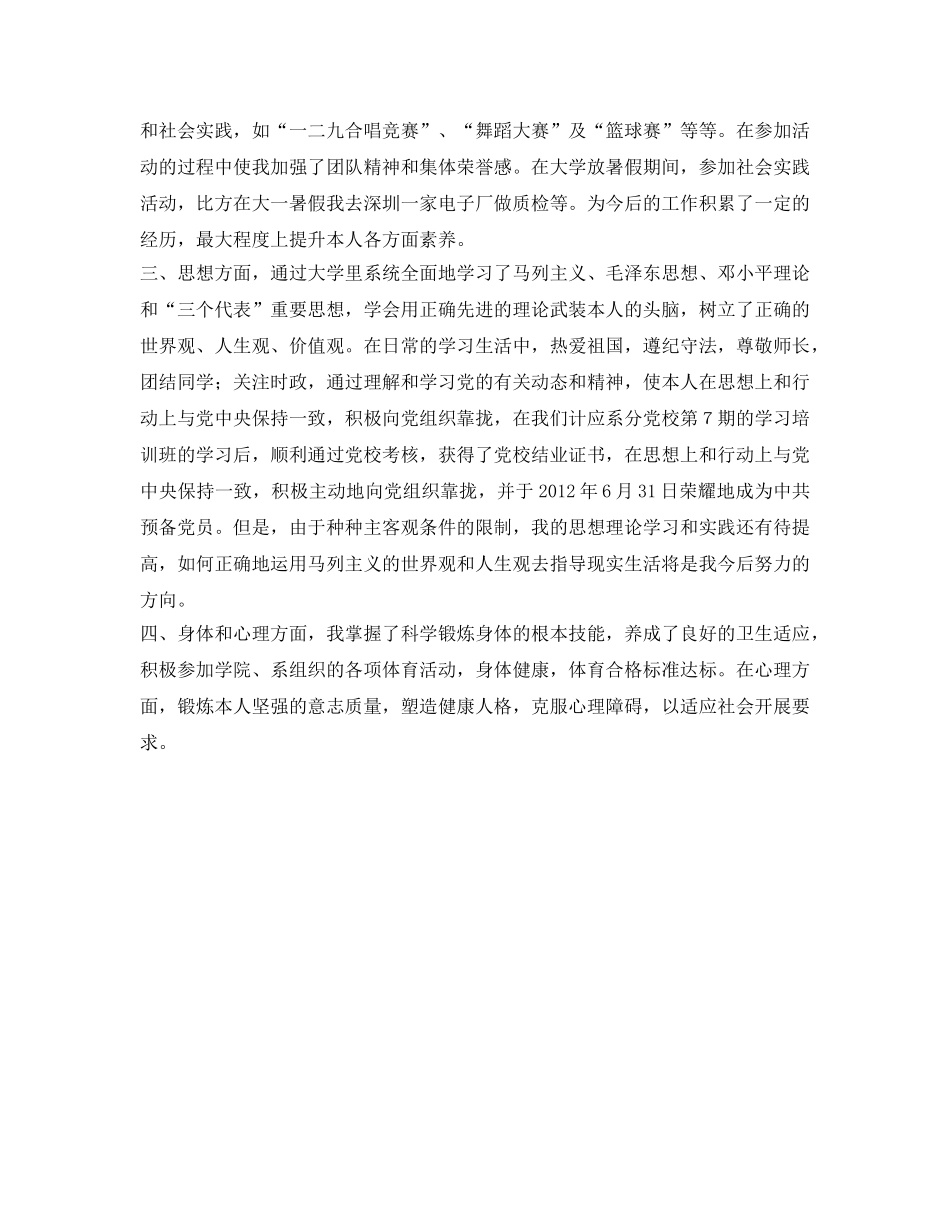 网络技术专业大学生的自我鉴定参考 _第2页