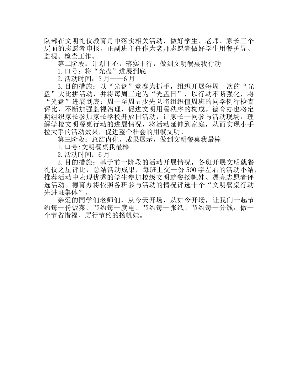 小学第三周国旗下讲话美丽校园 文明餐桌参考演讲稿 _第2页