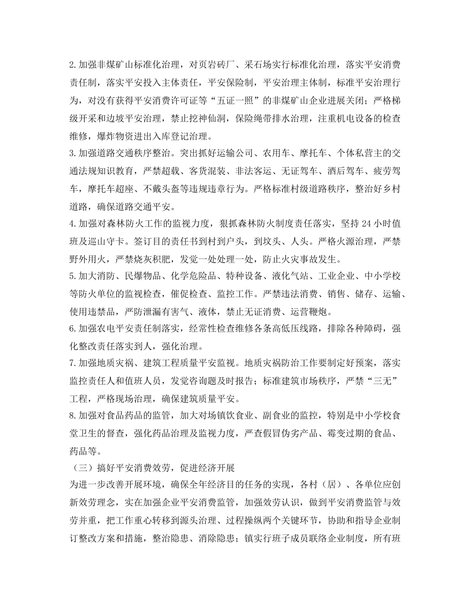 乡镇经济平稳发展工作参考计划范文 _第2页