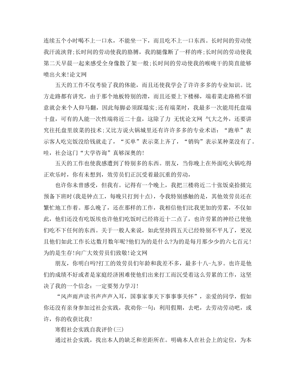 推荐的寒假社会实践自我评价样文五篇 _第2页